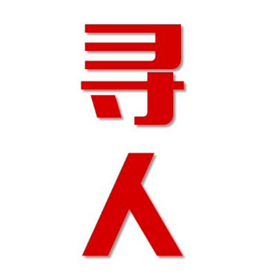 雁塔区找人公司寻人方法